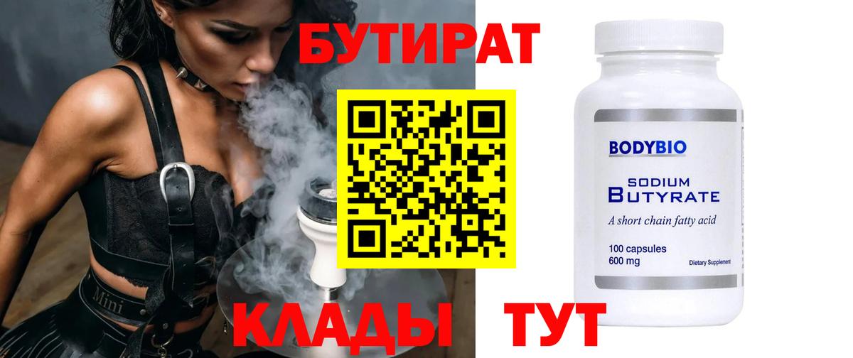 Бутират оксана  Вход с VPN  Благодарный 