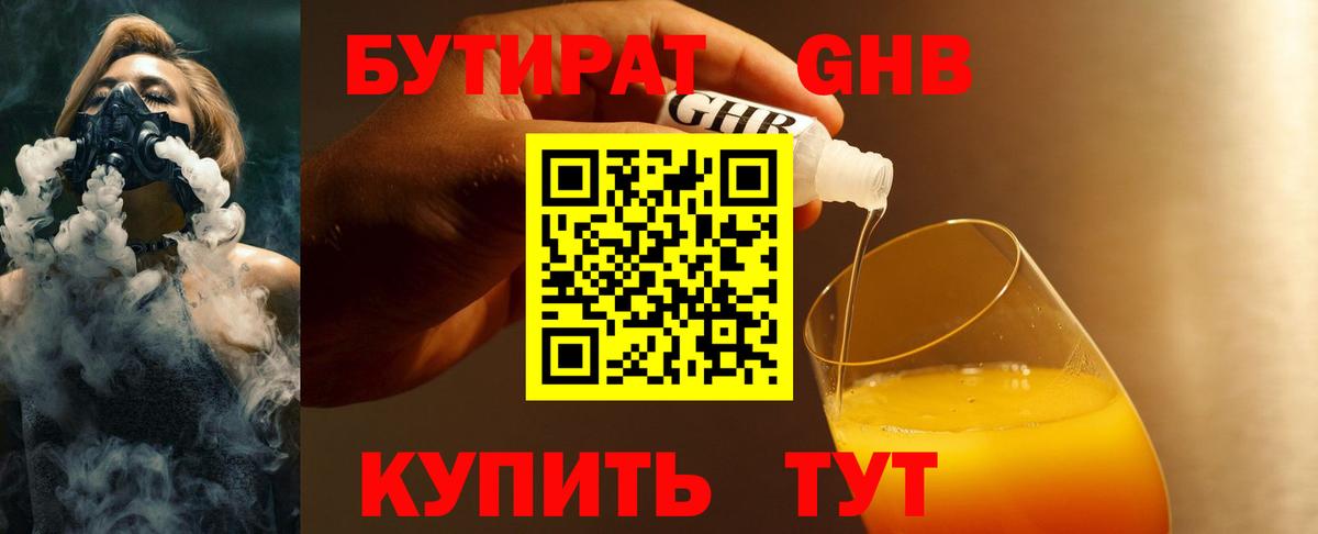 Бутират буратино Благодарный
