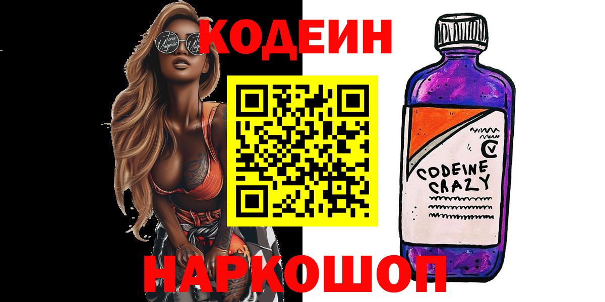 Кодеин напиток Lean (лин) Благодарный