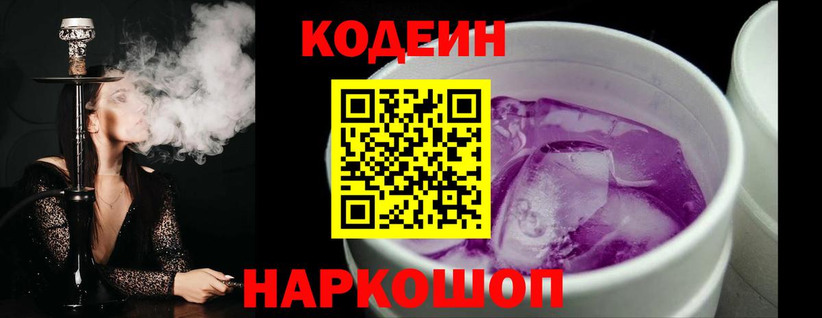 Благодарный  Кодеиновый сироп Lean напиток Lean (лин)  Вход с VPN  Кодеин Purple Drank 