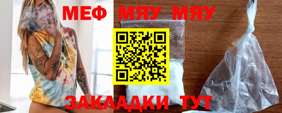 Меф мяу мяу кристаллы Благодарный