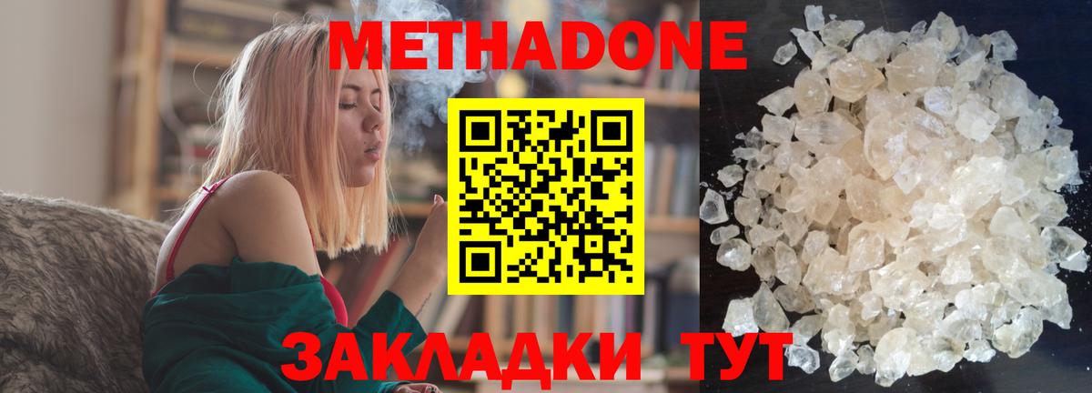 МЕТАДОН methadone  Метадон белоснежный  Благодарный  Вход с VPN 